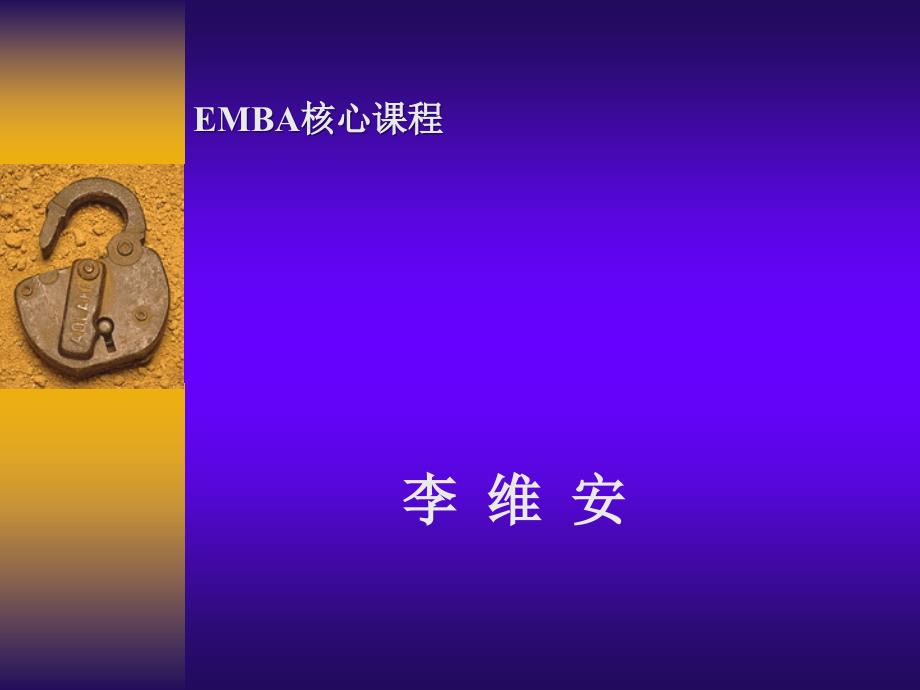 emba公司治理基本理论与活力企业再造_第1页