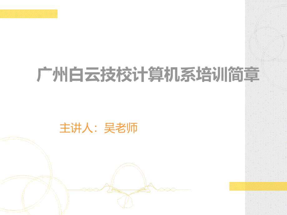 广州计算机培训专业及机构推荐_第1页