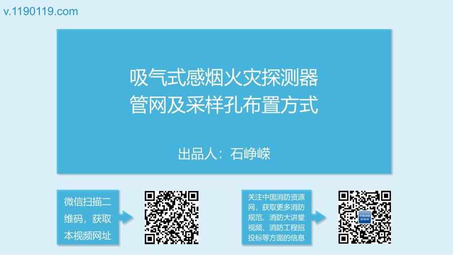 吸气式感烟火灾探测器管网及采样孔布置方式课件_第1页