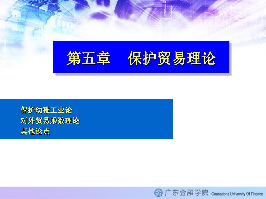 PowerPointPresentation-广东金融学院_13406_第1页