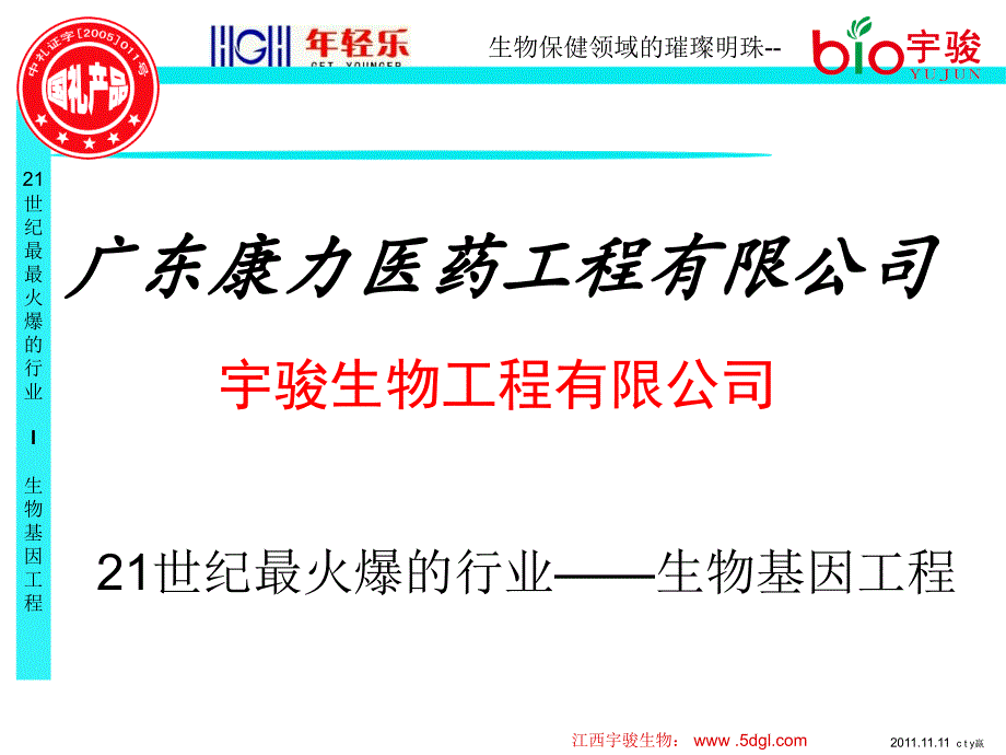 康力生物基因工程介绍_第1页