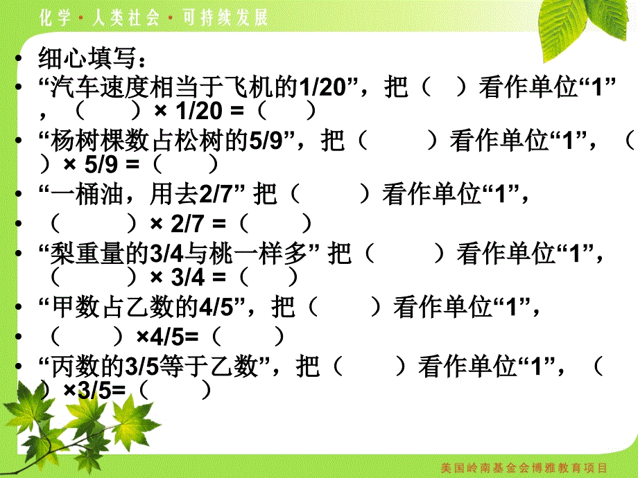 六年级分数乘除法应用题巩固练习课件_第1页