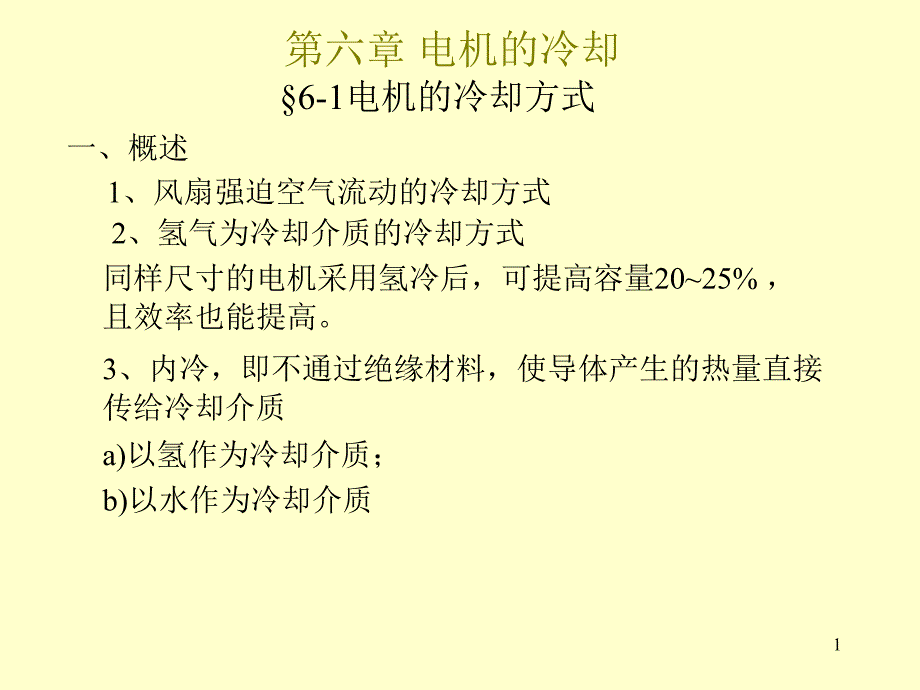 《电机设计》课件之五_第1页