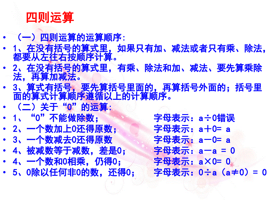 四年级数学下册第三单元简便计算整理复习_第1页