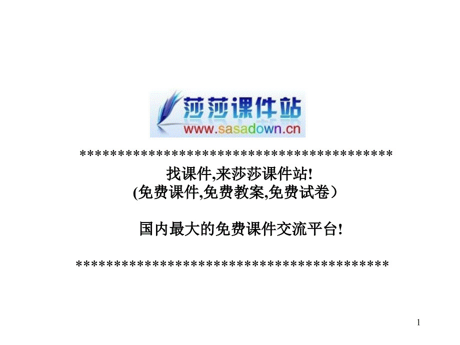 《普希金假如生活欺骗了你》课件_第1页