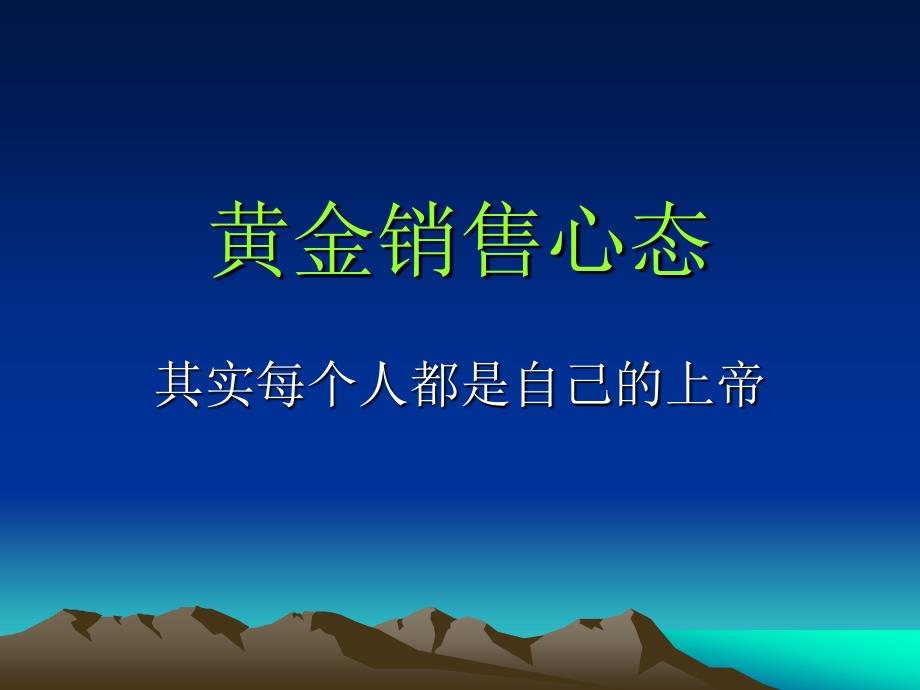 十三黄金心态三版_第1页