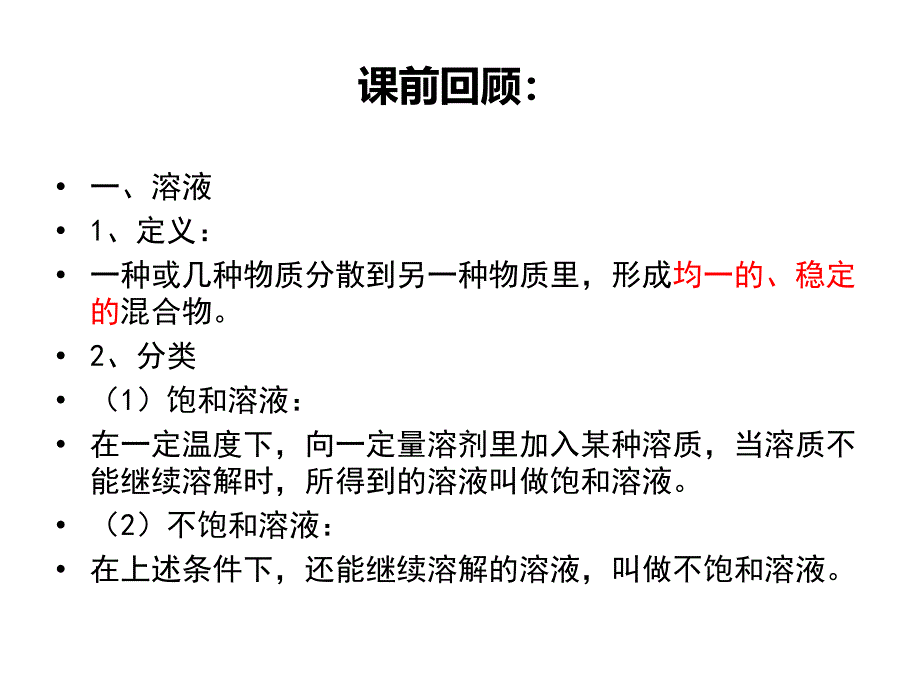 初三化学溶解度ppt课件九_第1页