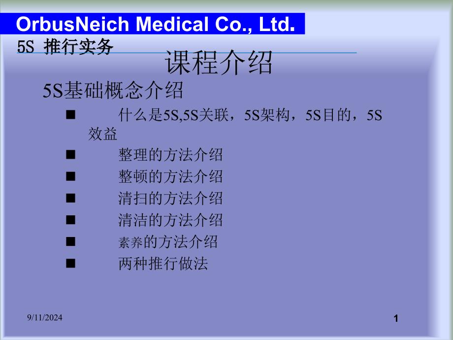 5S推行实务知识讲座_第1页