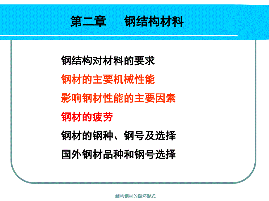 《钢结构设计原理》课件第二章_港航_第1页