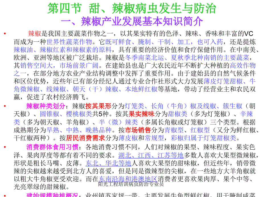 阳光工程培训病虫防治专业员课件_第1页