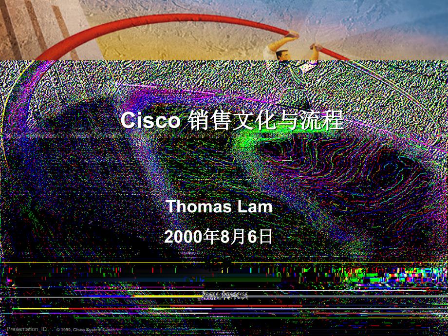 Cisco 销售文化与流程_第1页