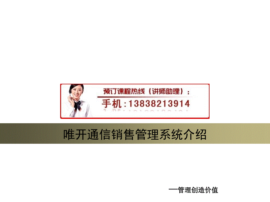 销售管理培训 最新课件_第1页