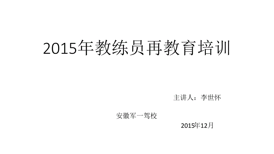 教练员再教育多选全解课件_第1页