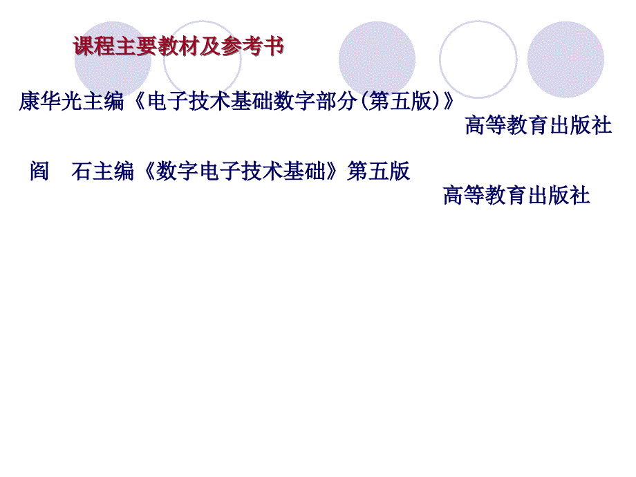 数字电子技术第一章_第1页