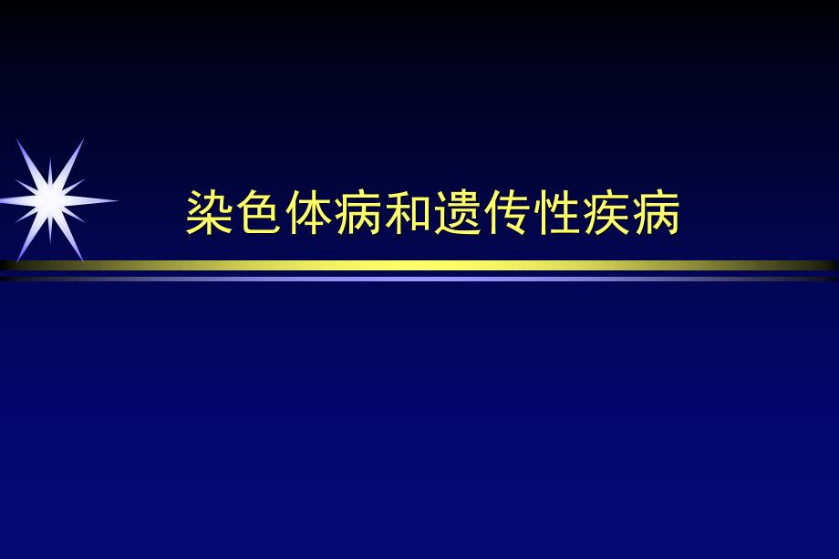 总论软骨及骨的胚胎发生生长和成熟-影像FTP课件_第1页