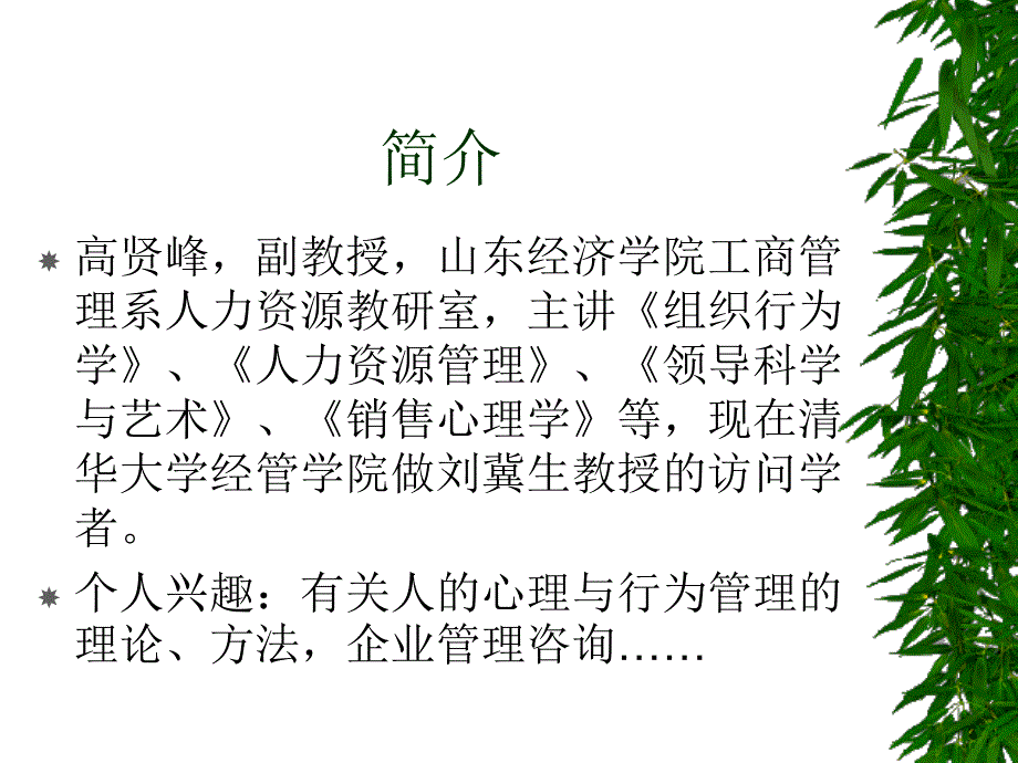 成功业务员培训课件_第1页