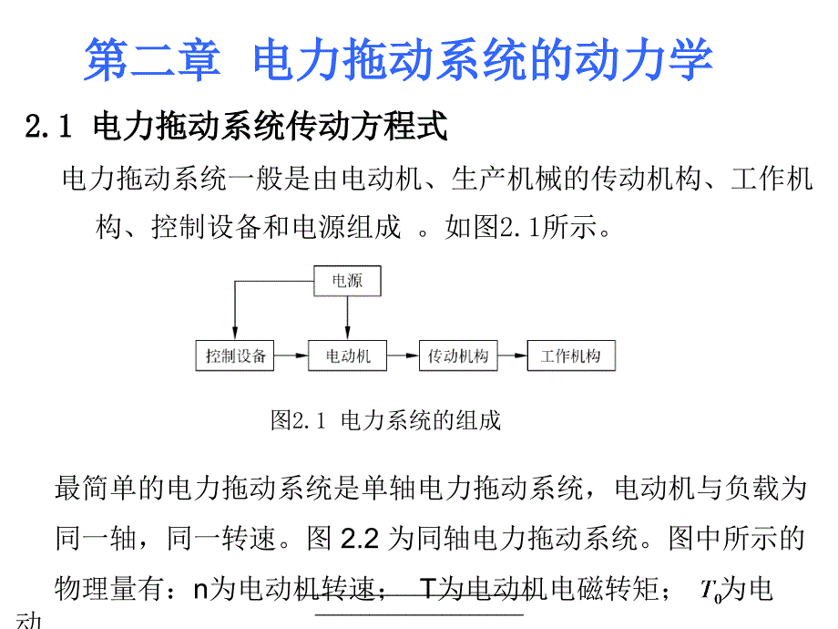 电机与拖动基础第四版第二章课件_第1页