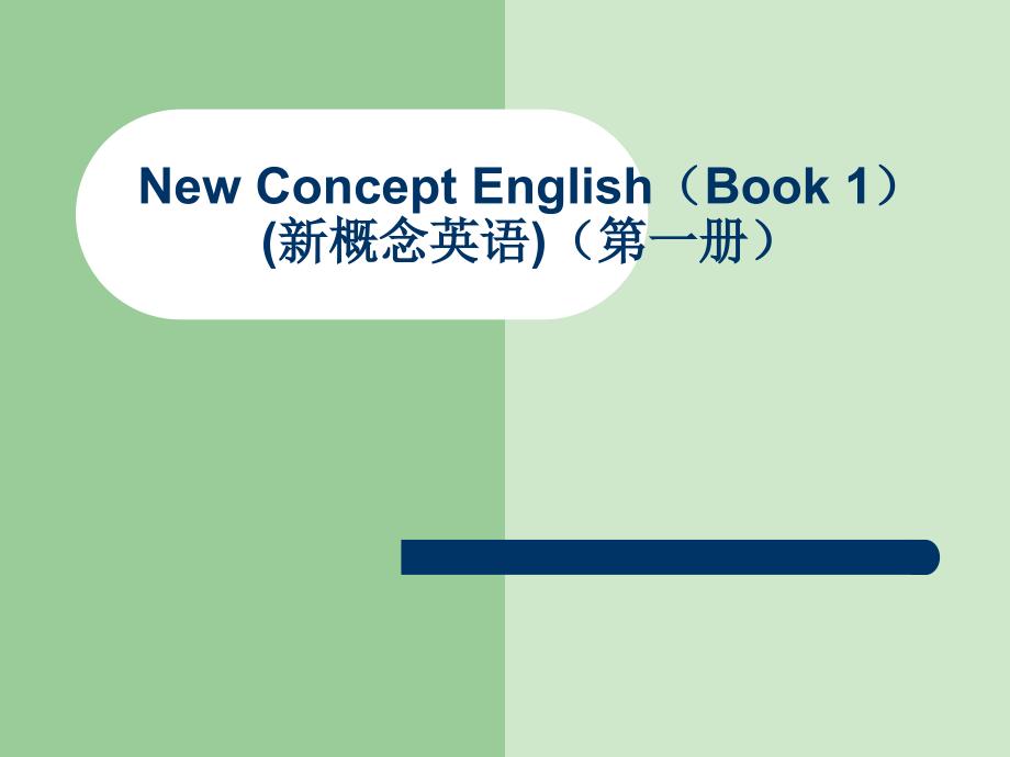 新概念英语第一册47-48课ppt课件讲解学习_第1页