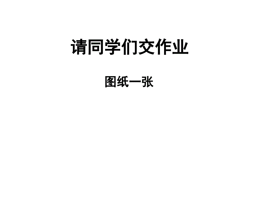 机械制图画组合体零件三视图介绍课件_第1页