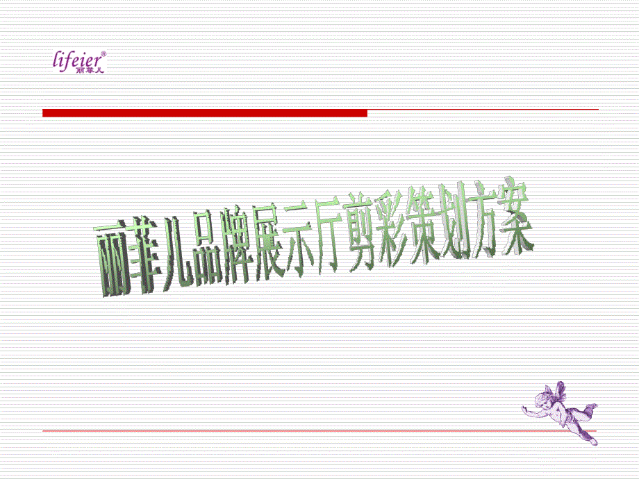 展示厅剪彩策划方案_第1页