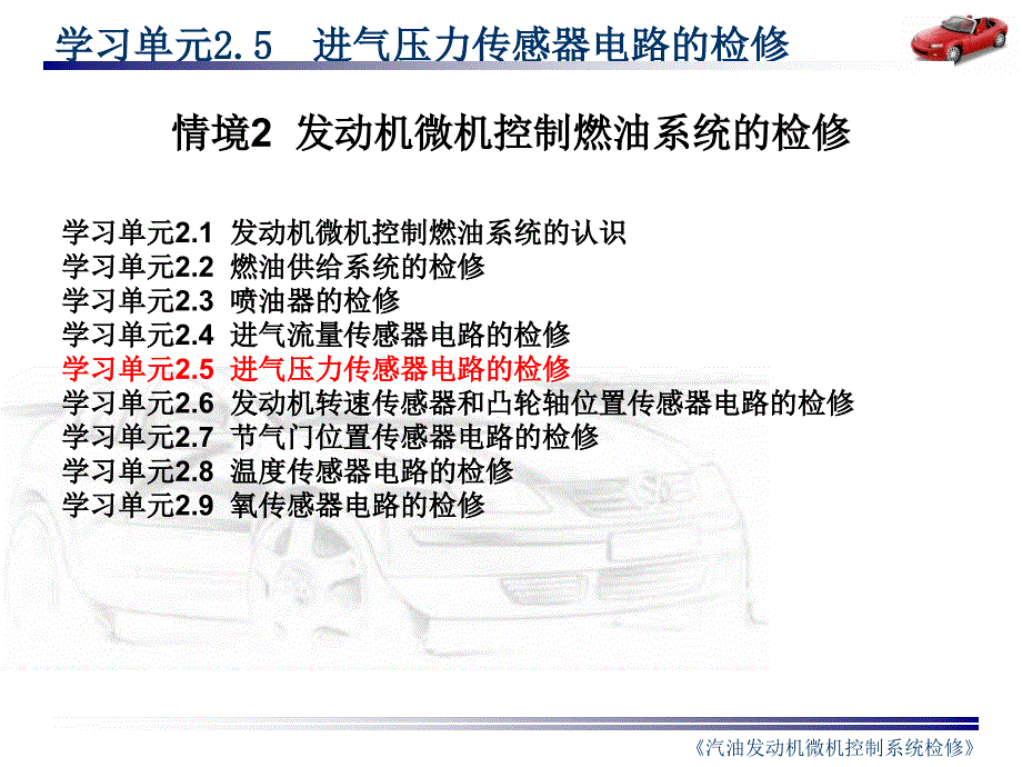 25汽车发动机进气压力传感器_第1页