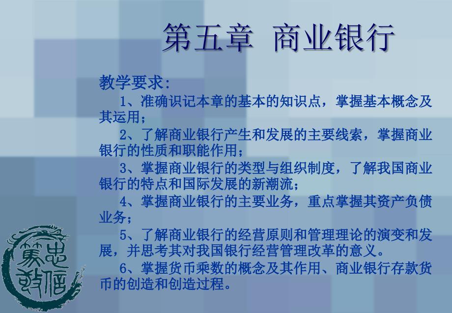 教学要求准确识记本章的基本的知识点掌握基本概念课件_第1页