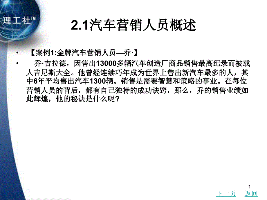 5汽车销售人员基本素质和案例_第1页