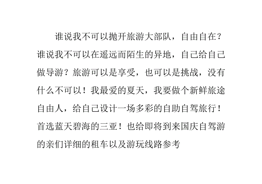 最详尽的三亚自驾游攻略,还有更详尽的吗_第1页