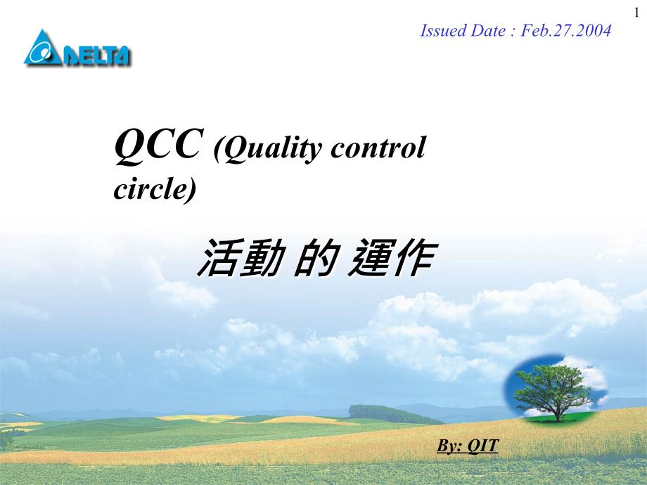 aab_3-QCC活动的运作(ppt21)_第1页