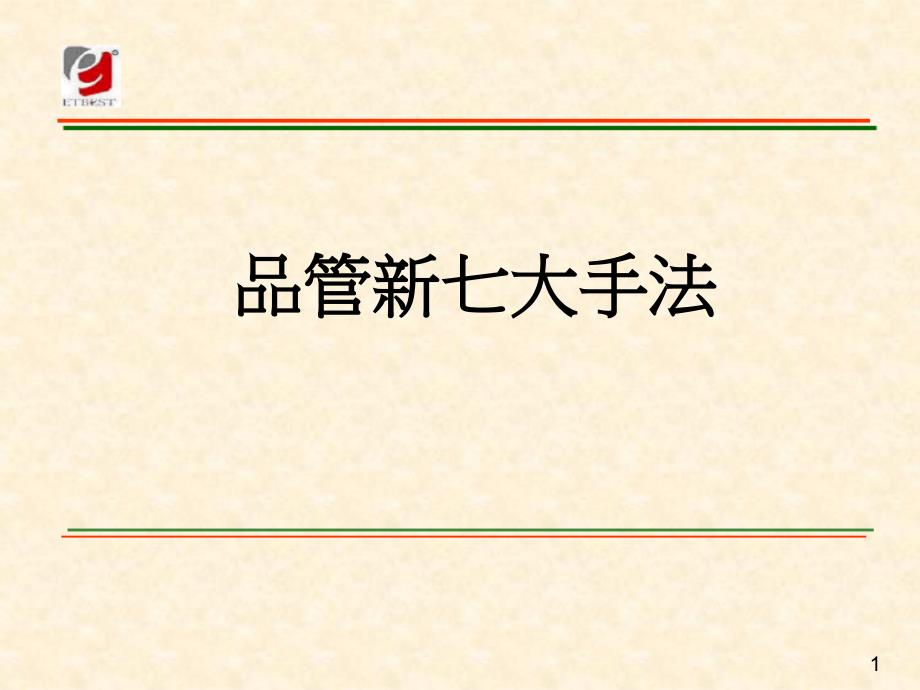 98页)易腾企业管理咨询有限公司_第1页