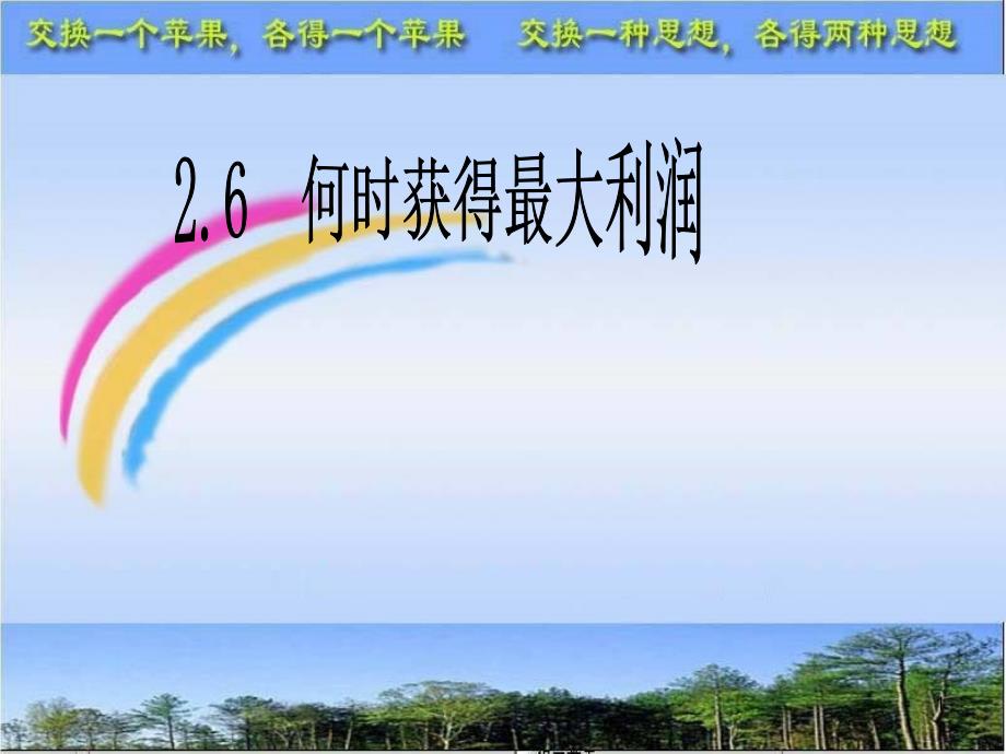 26何时获得最大利润_第1页