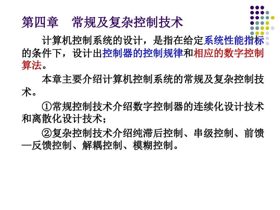 微型计算机控制课件_第1页