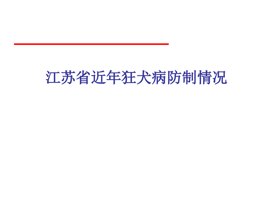 应急资源和能力调查报告_第1页