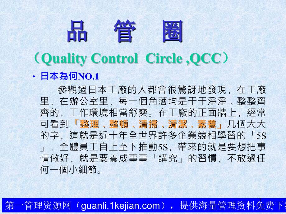 3QCC品管圈培训讲义_第1页