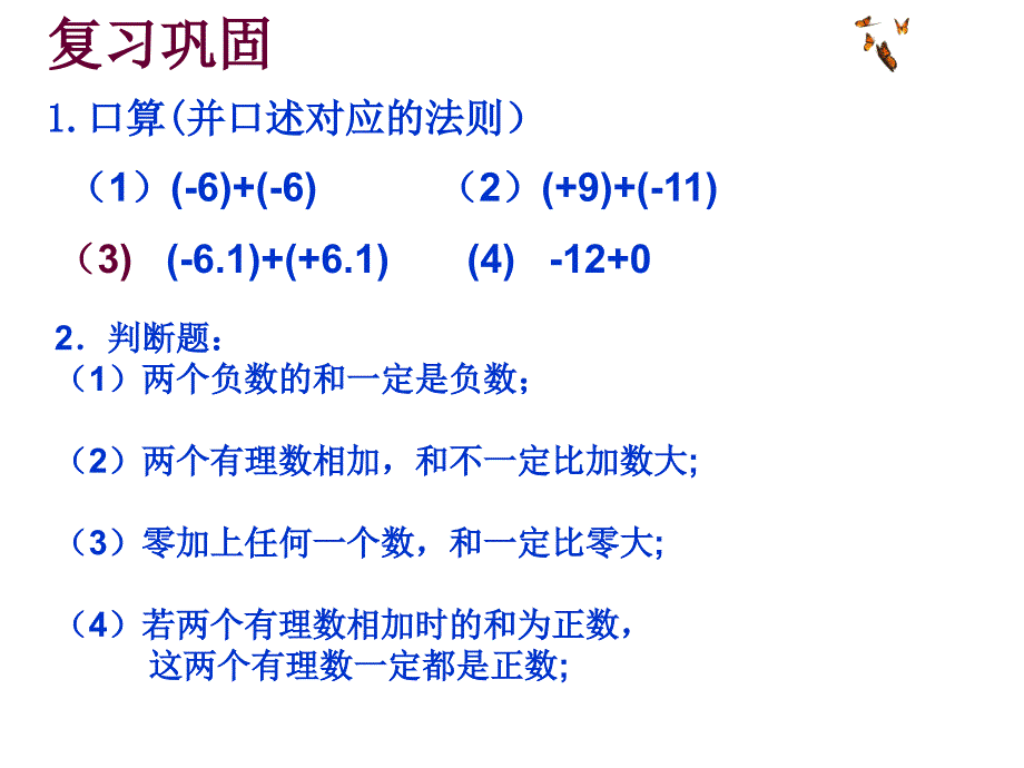 有理数的加法2课件_第1页