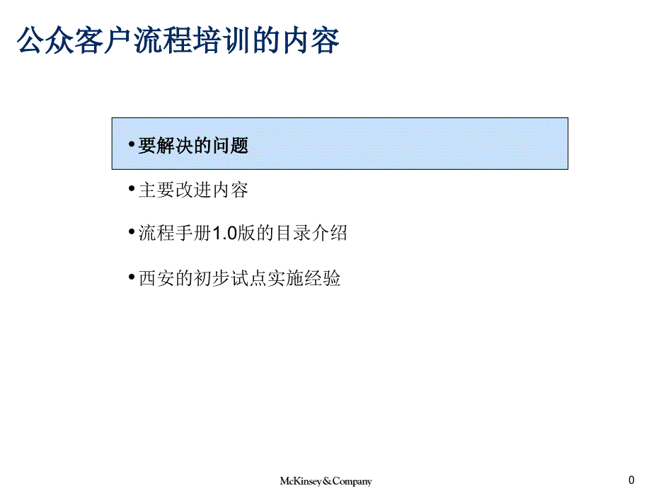 BPR理念培训资料B_第1页