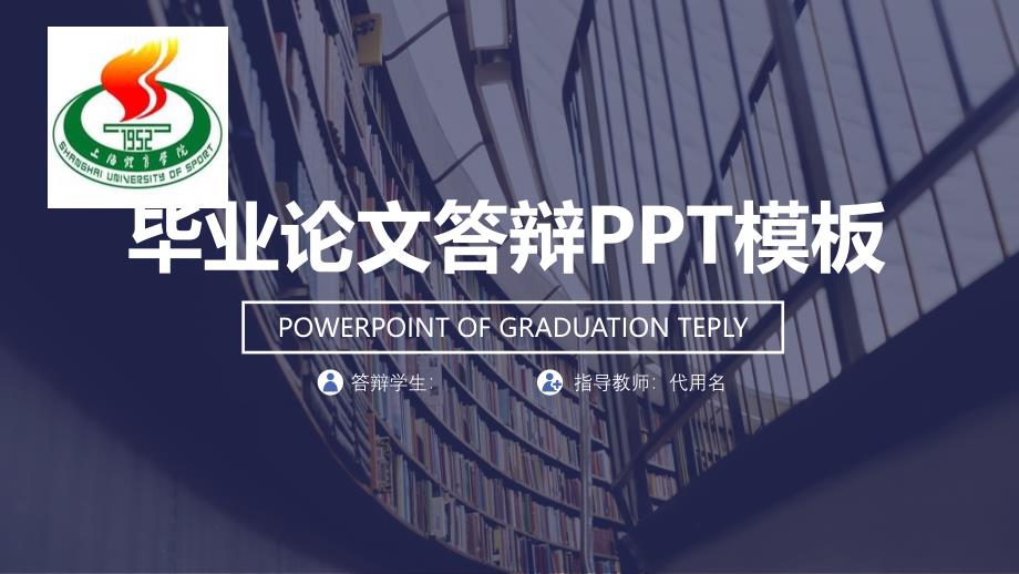 某学院时尚全图背景论文答辩PPT模板毕业论文毕业答辩开题报告优秀PPT模板课件_第1页