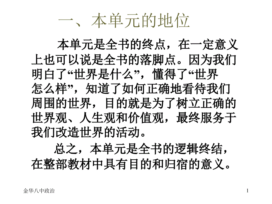 生活与哲学第四单元复习_第1页