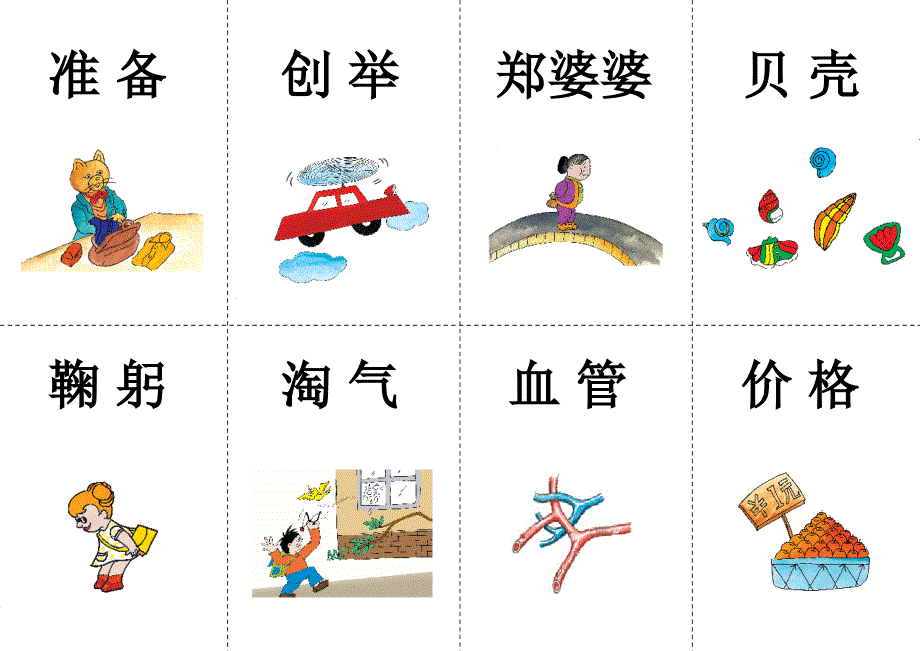 幼儿看图识字卡[1]_第1页