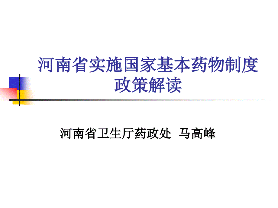 河南省基本药物制度管理干部培训班5_第1页