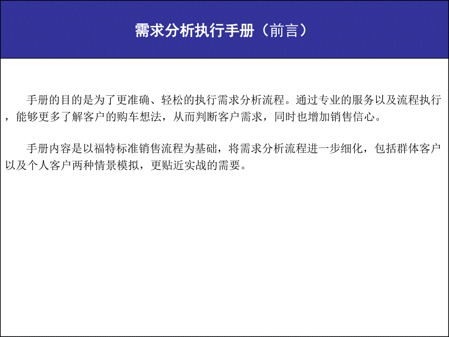 汽车销售需求分析执行手册_第1页