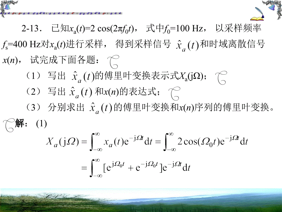 数字信号处理作业_第1页