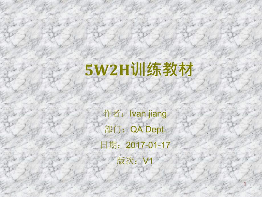 5W2H法及8D+Report_第1页