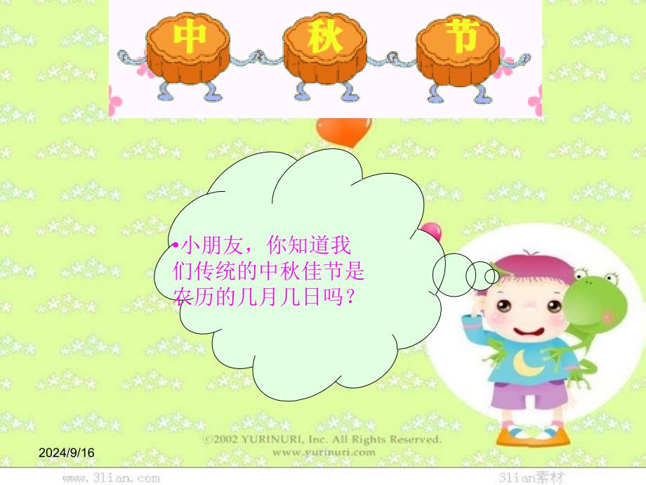 幼儿园中秋节课件_第1页