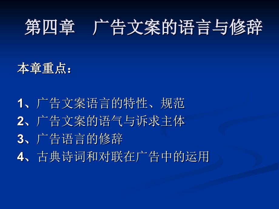 广告文案的语言与修辞课件_第1页