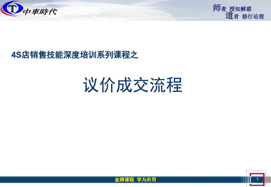 4S店销售流程之议价成交_第1页