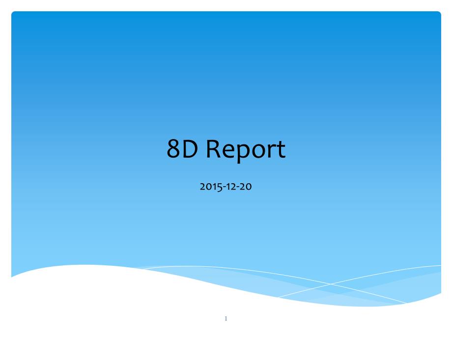 8DReport培训教材_第1页