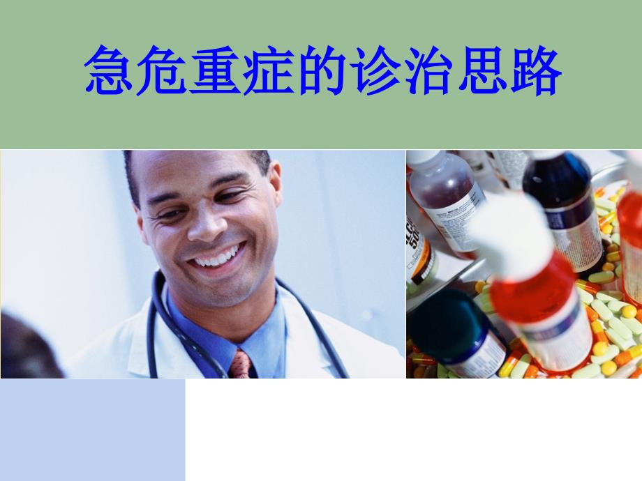 急诊医学ppt课件呼吸困难_第1页