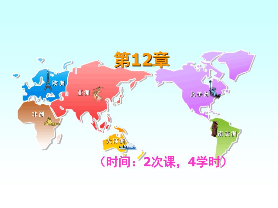 12跨国公司与国际贸易_第1页