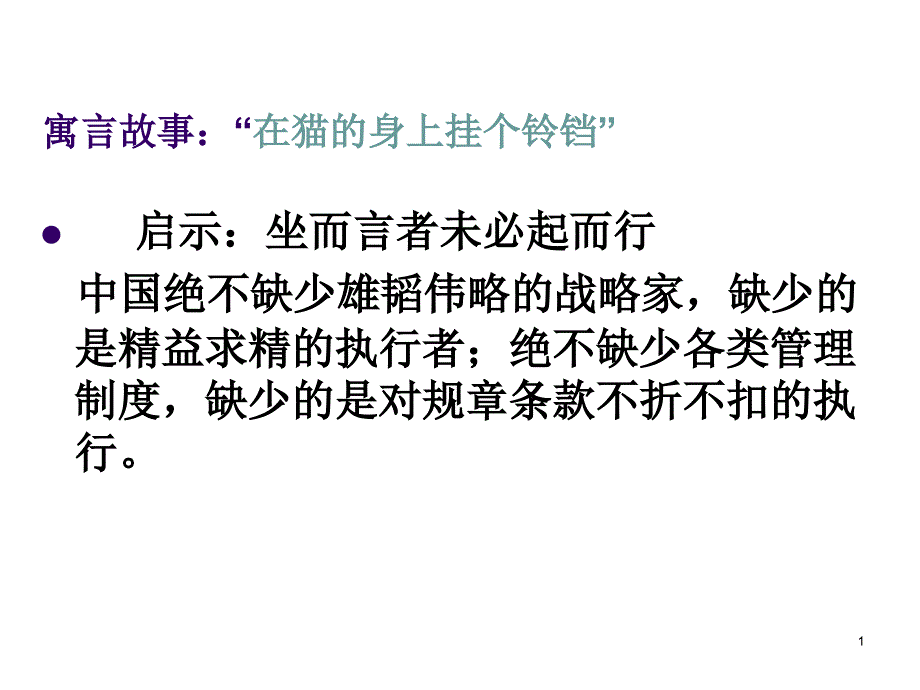 6提升执行力(欧阳红)_第1页